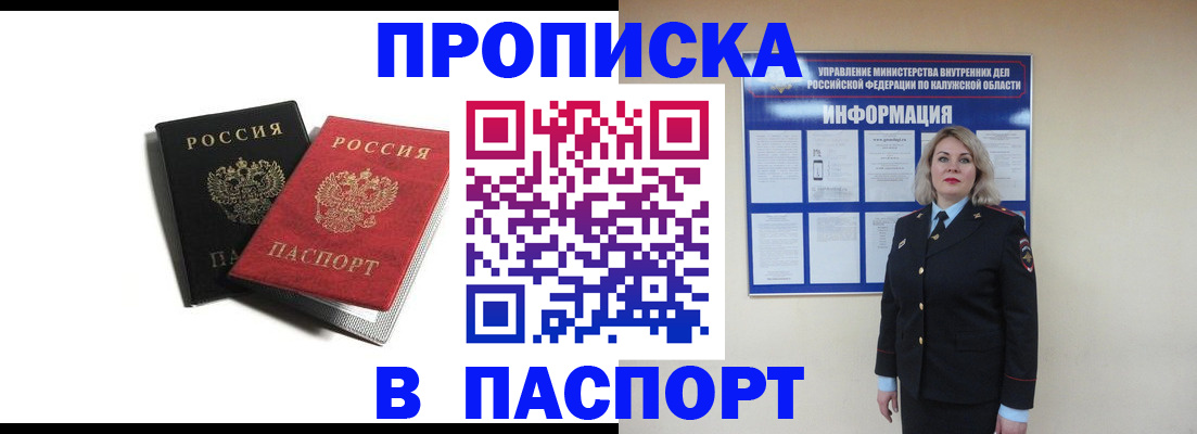 временная регистрация купить в Таре